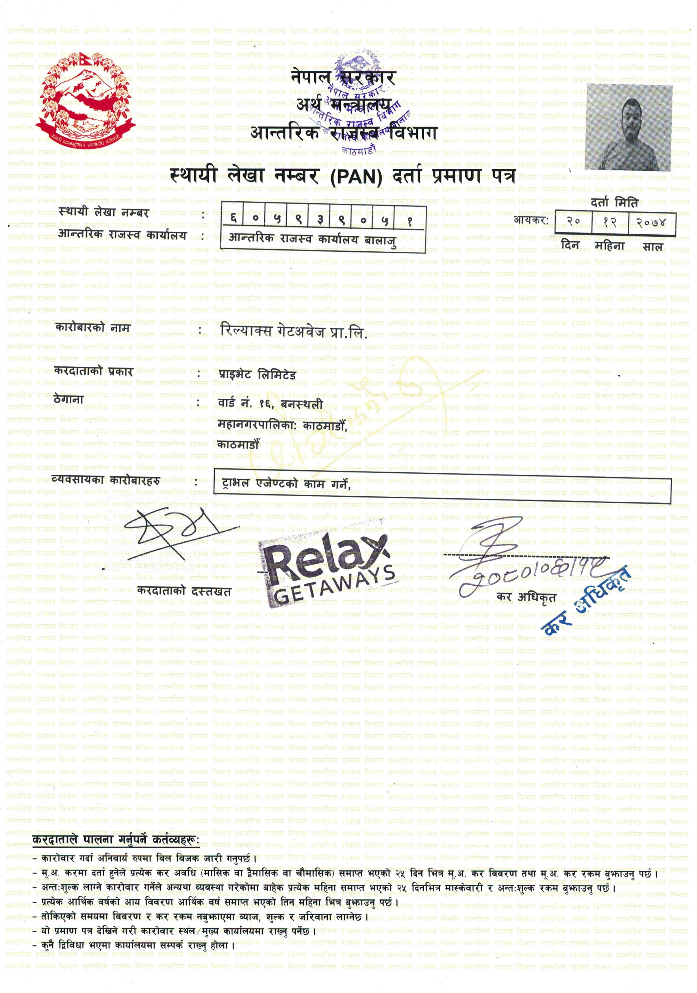 Inland Revenue Department registration number (PAN with VAT registration Number)